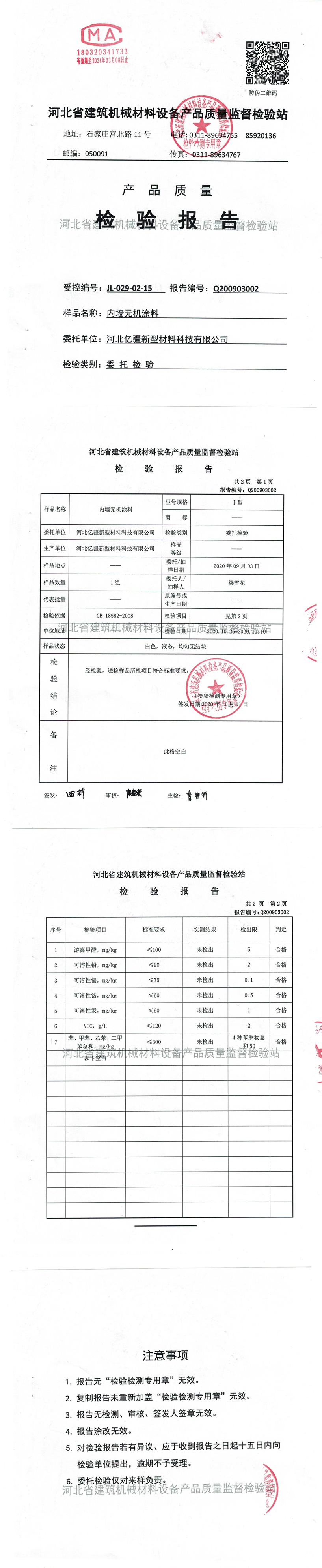 無機(jī)防火涂料